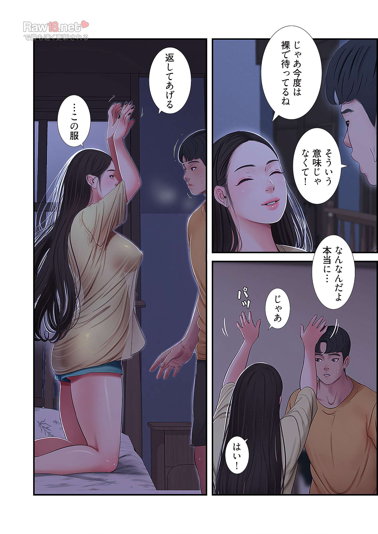 深沢家の妖美な女たち - Page 2